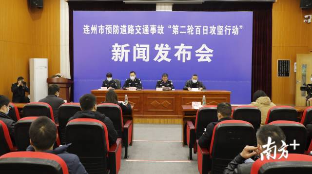 1月29日，連州召開全市預(yù)防道路交通事故“第二輪百日攻堅(jiān)行動(dòng)”新聞發(fā)布會(huì)。段燦 攝