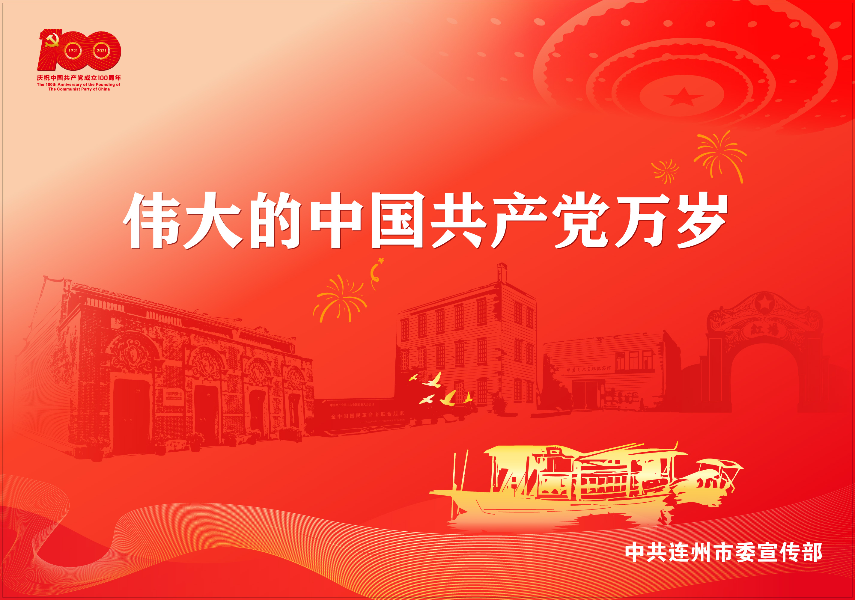 4.28建黨100周年海報(bào)輸出-可編輯-03-01-01.jpg