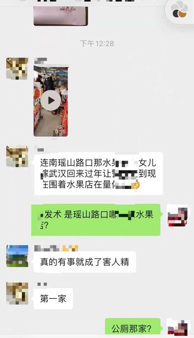 連南縣的一些微信群等社交媒體流傳的謠言。