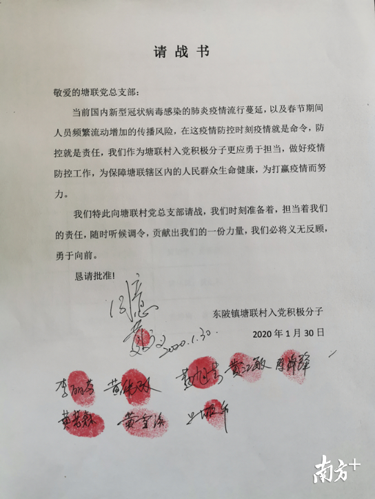 積極黨員請戰(zhàn)書。