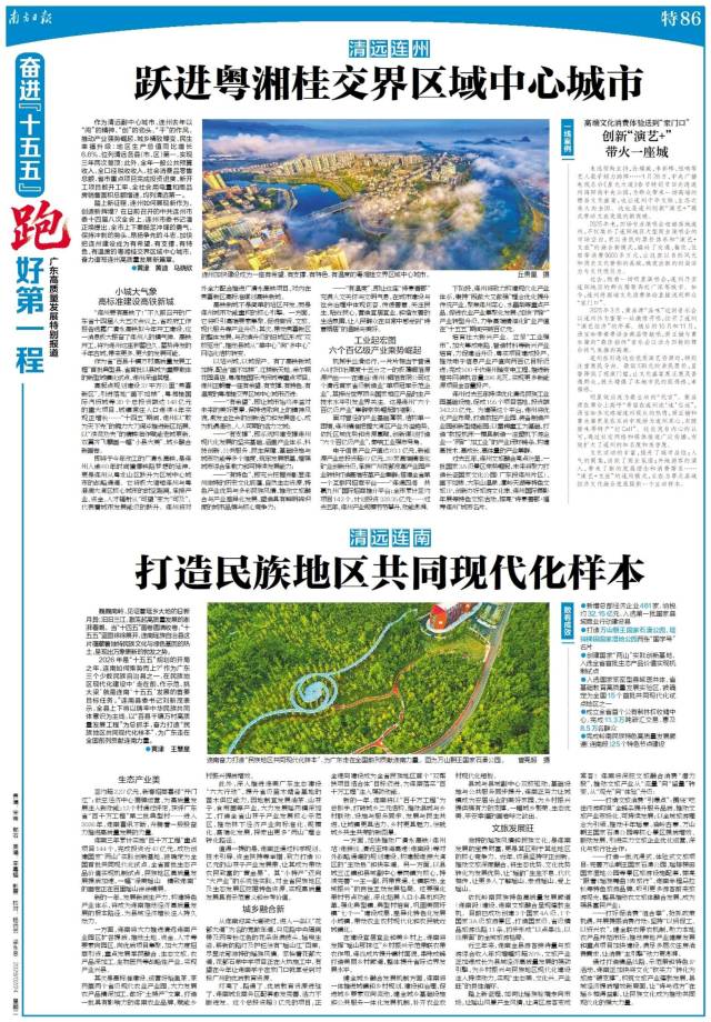 2026年2月24日《南方日報》特86版。